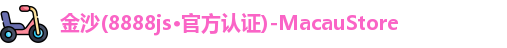 金沙8888js